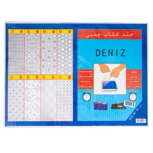 جلد آماده چسبی دنیز 10 عددی